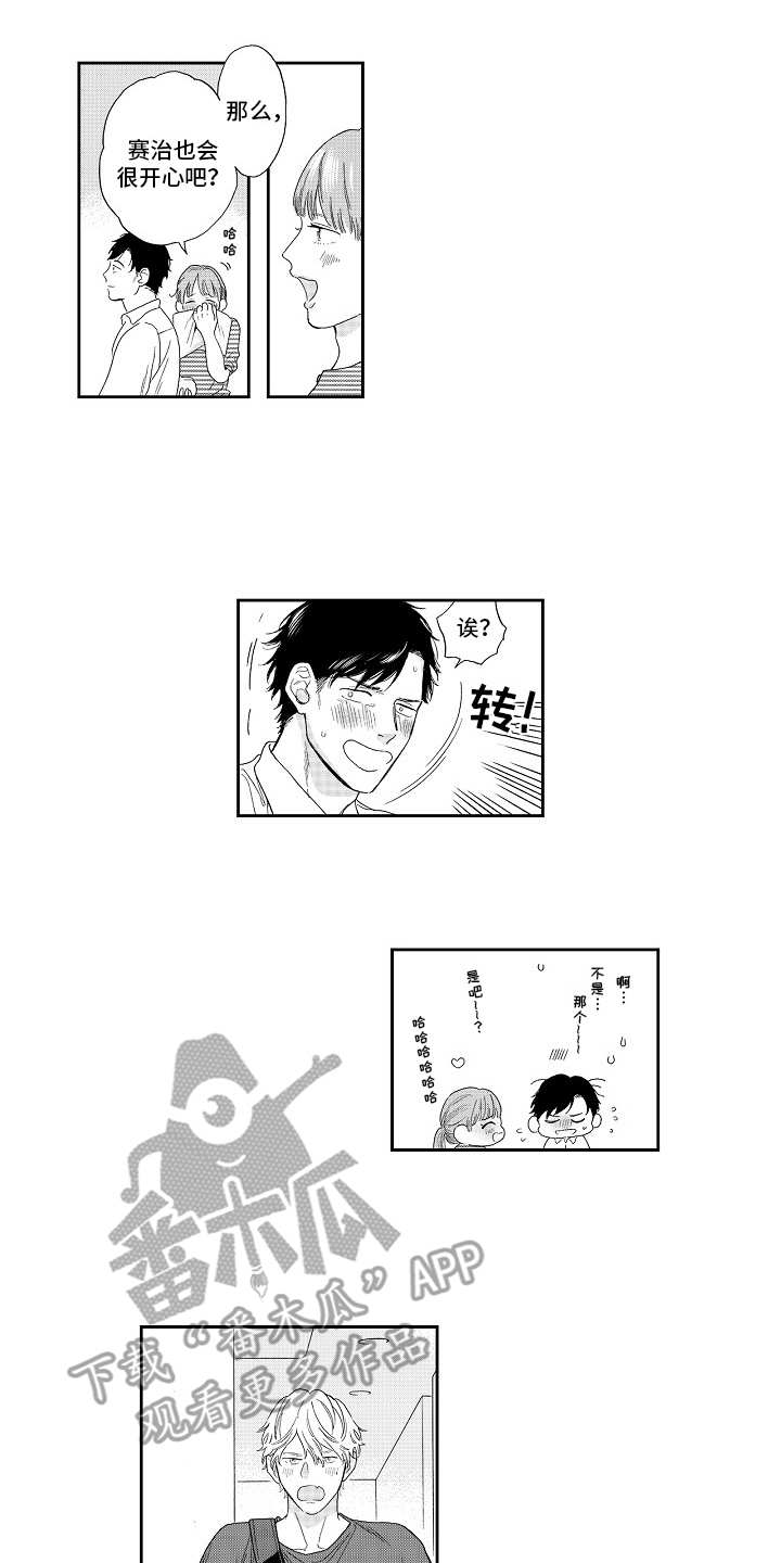 淘气堡去处漫画,第19章：表白（完结）1图