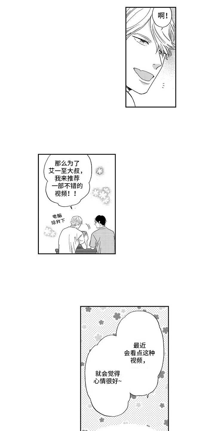 淘气地什么填词语漫画,第7章：没法拒绝2图