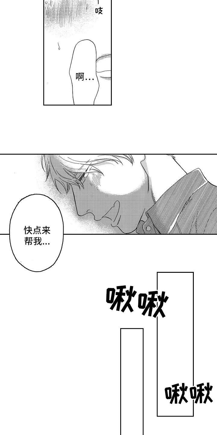 淘气的爷孙电视剧全集漫画,第6章：威胁2图