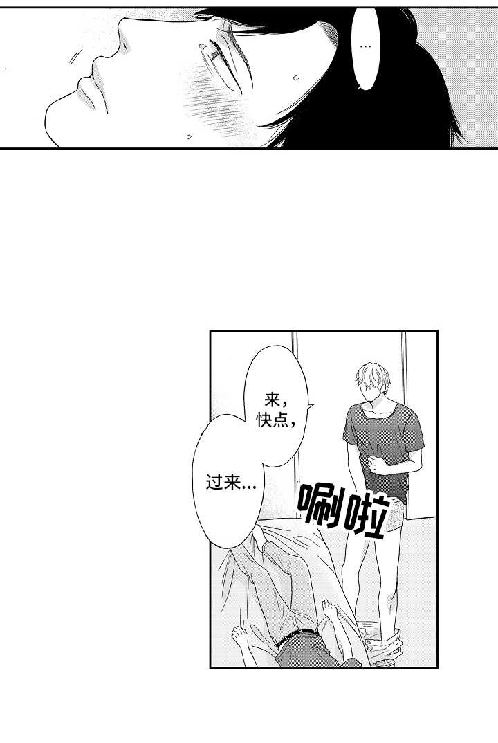 淘气的小亲亲漫画,第15章：好好聊1图