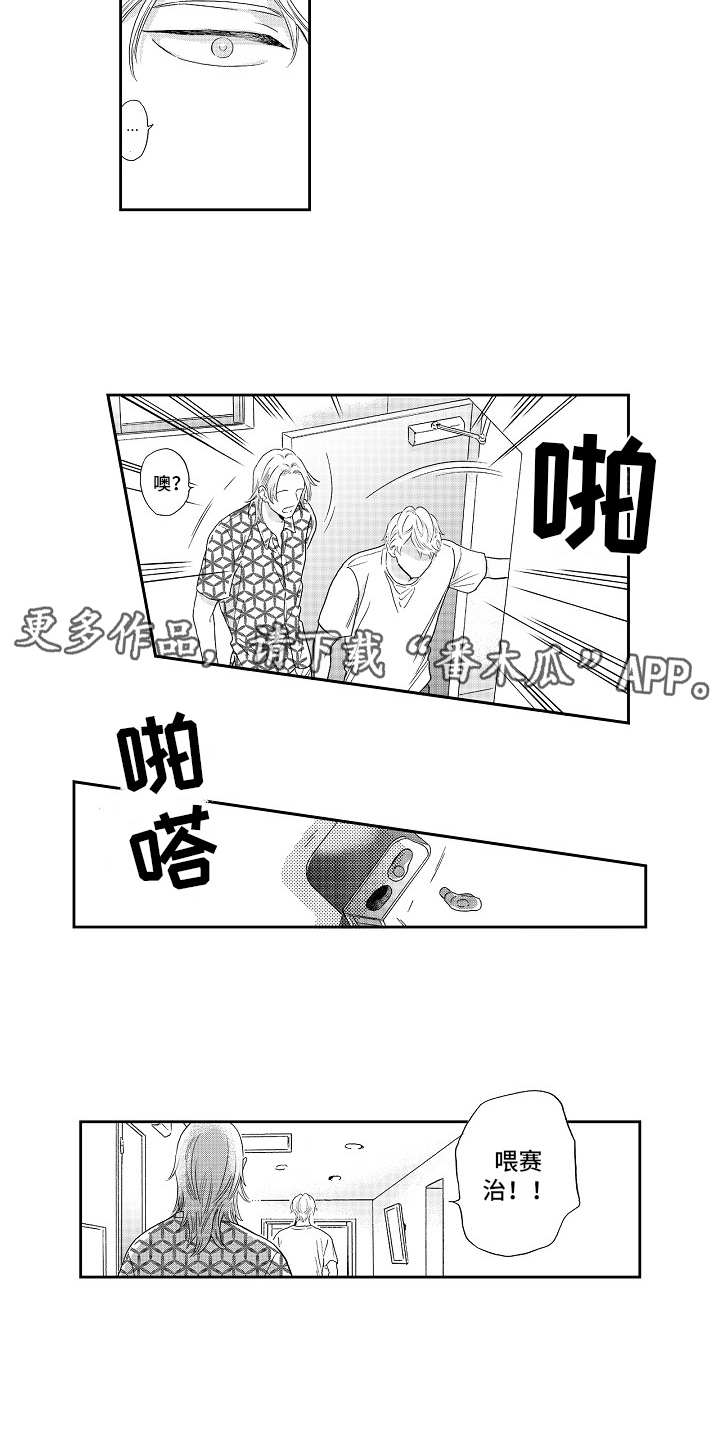 淘气的小不点漫画,第18章：心意1图