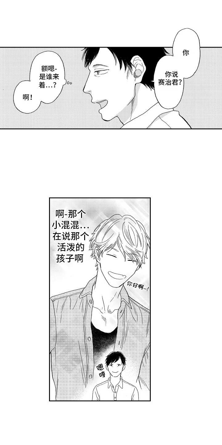 淘气的爷孙电视剧全集漫画,第1章：管理员2图