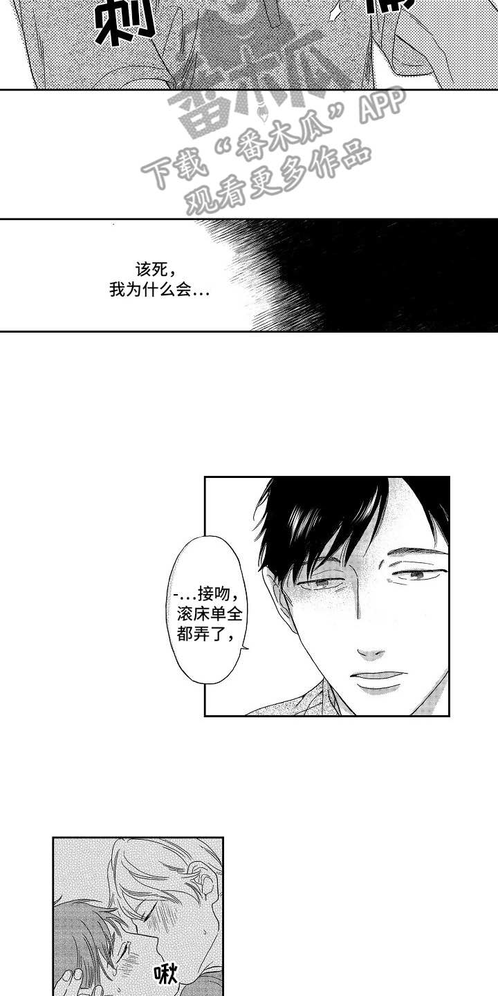 淘气的小孩去哪里玩漫画,第12章：像往常一样1图