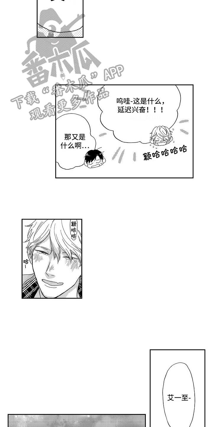 淘气地什么填词语漫画,第8章：喝醉了2图