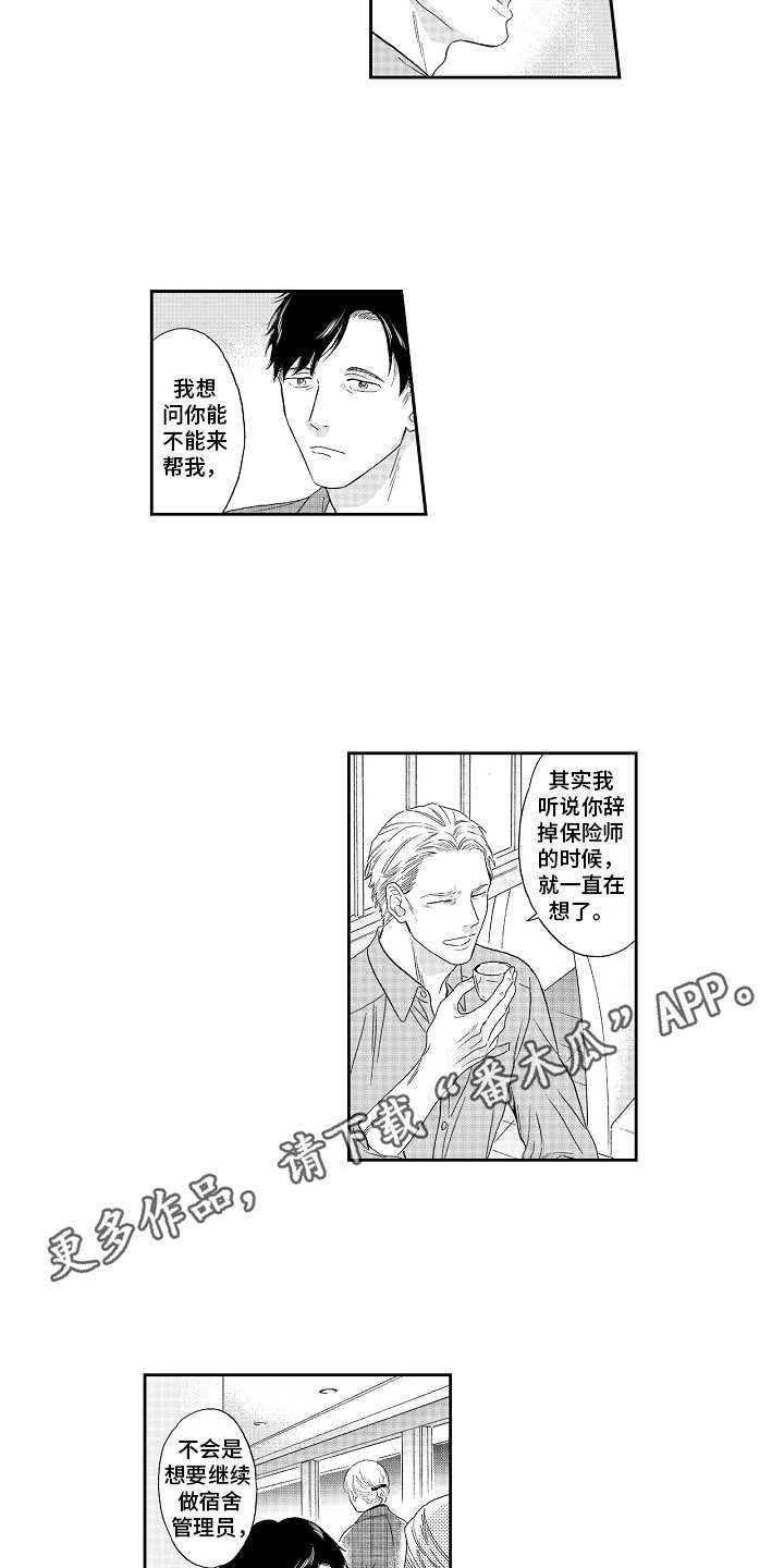 好玩的淘气堡地点漫画,第17章：招揽1图