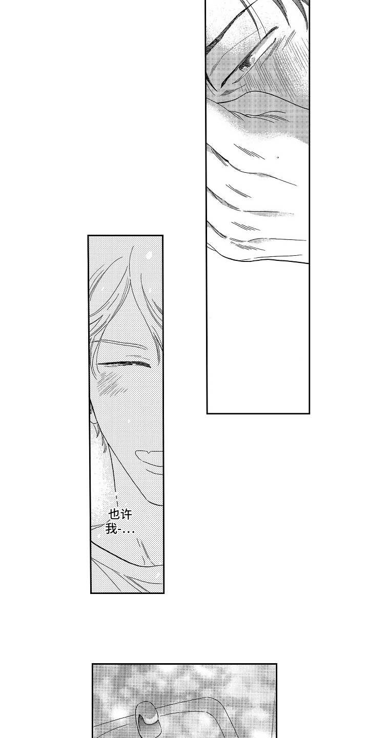 淘气的粉红女王漫画,第13章：躲着1图