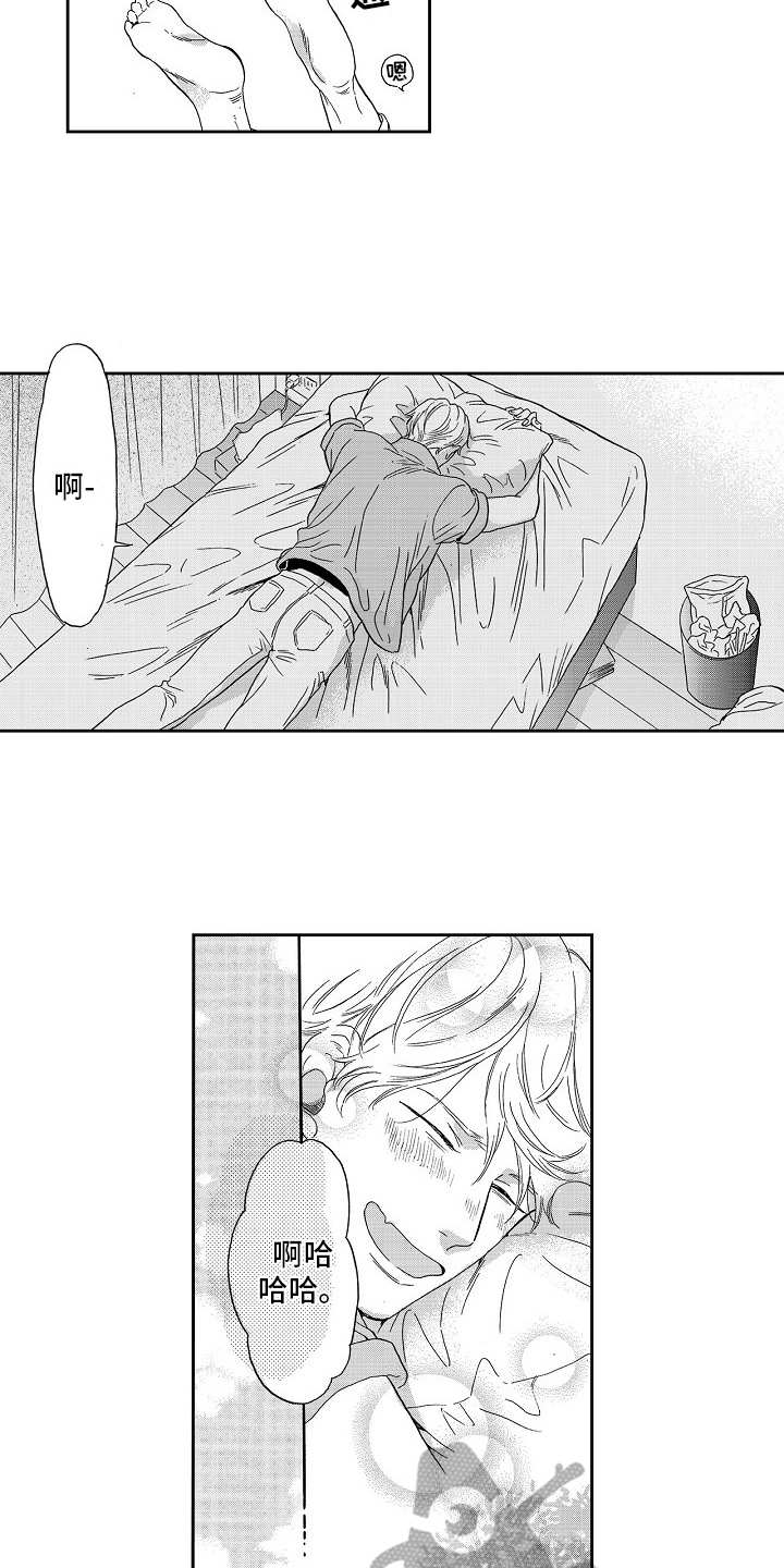 淘气的小亲亲漫画,第11章：自作多情1图