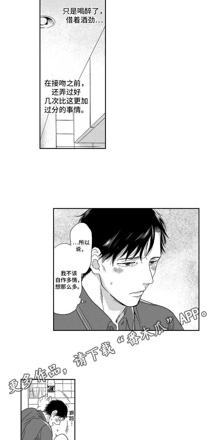 淘气的什么什么作文漫画,第11章：自作多情1图