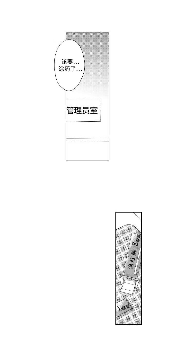 淘气的地方漫画,第13章：躲着1图