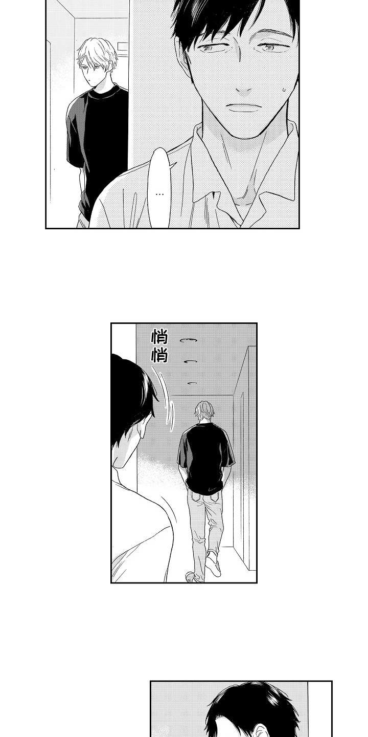 淘气的粉红女王漫画,第13章：躲着2图