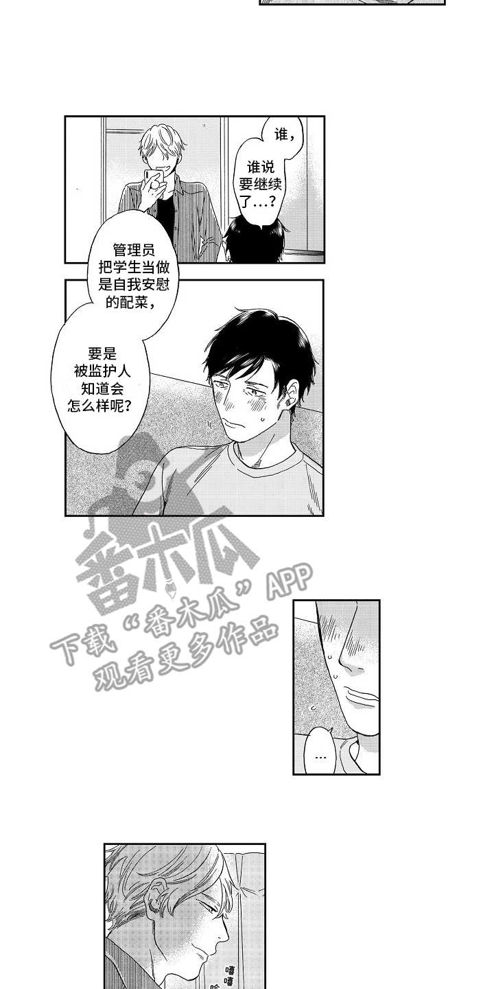 淘气的小孩去哪里玩漫画,第5章：被拍下2图