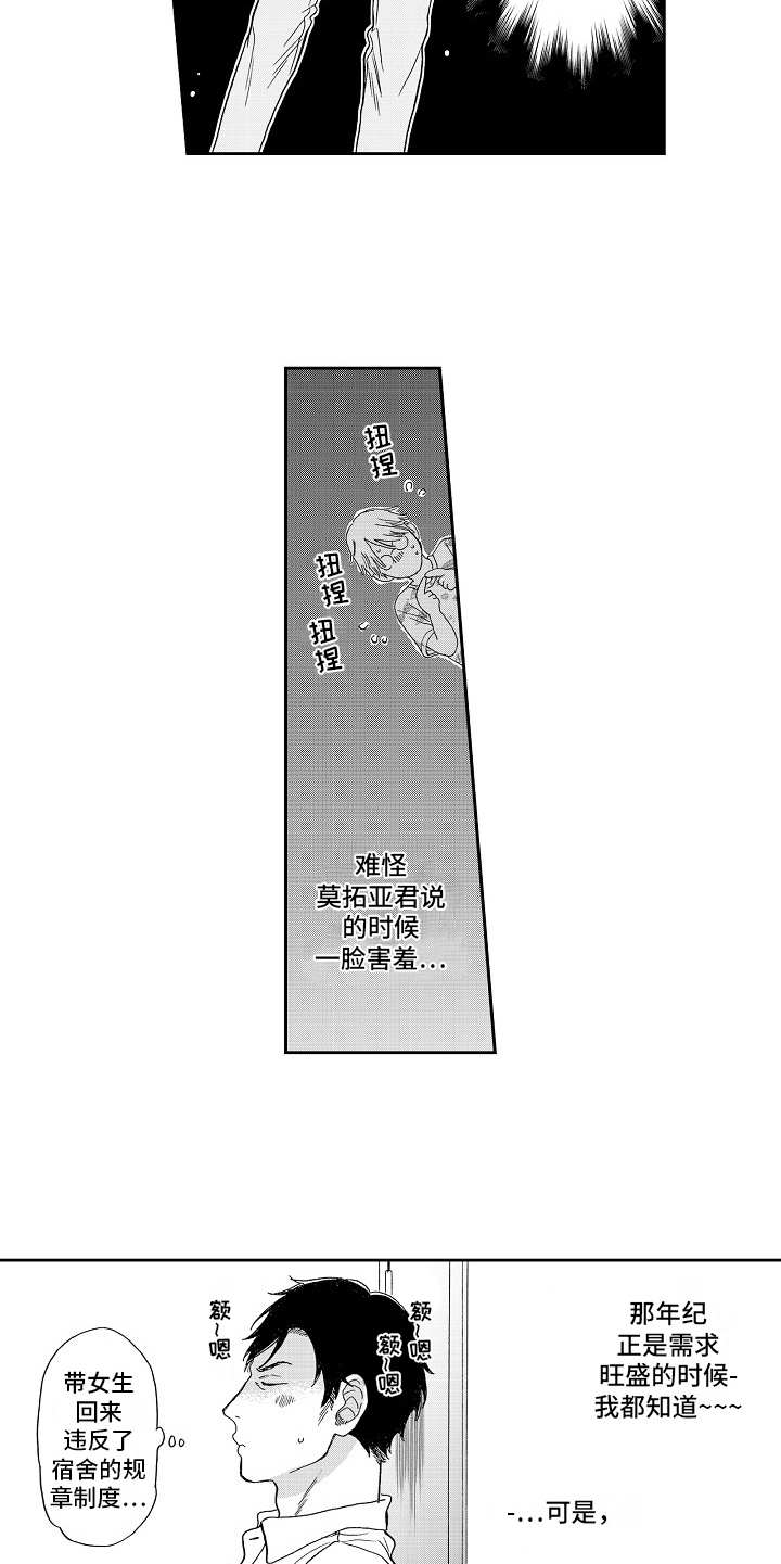 淘气堡去处漫画,第2章：提醒1图