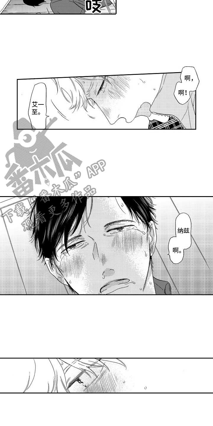 淘气的小亲亲漫画,第10章：没有事1图