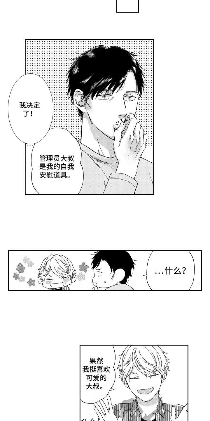 淘气的小亲亲漫画,第6章：威胁1图