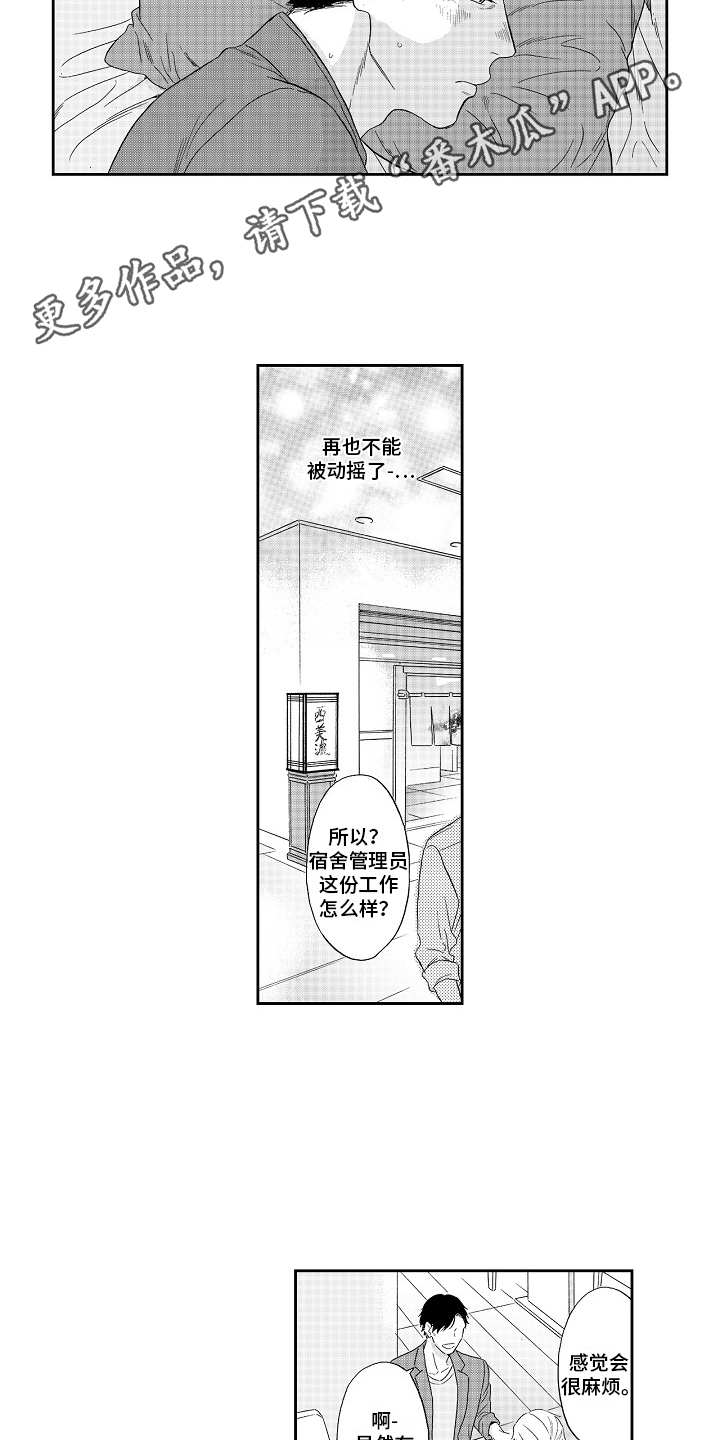 好玩的淘气堡地点漫画,第17章：招揽2图