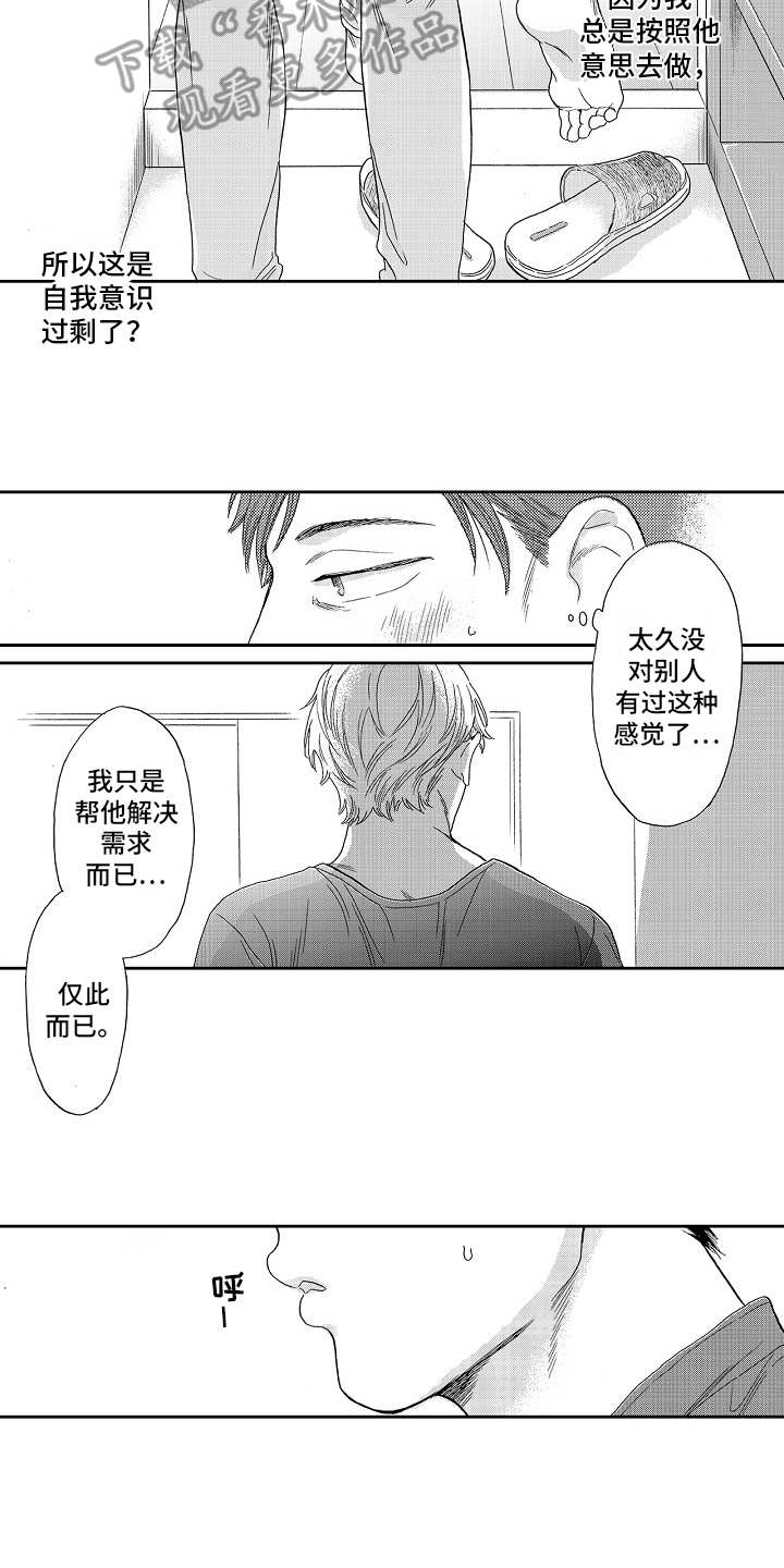 淘气的小不点漫画,第15章：好好聊2图