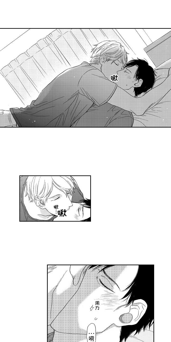 淘气的小亲亲漫画,第15章：好好聊2图