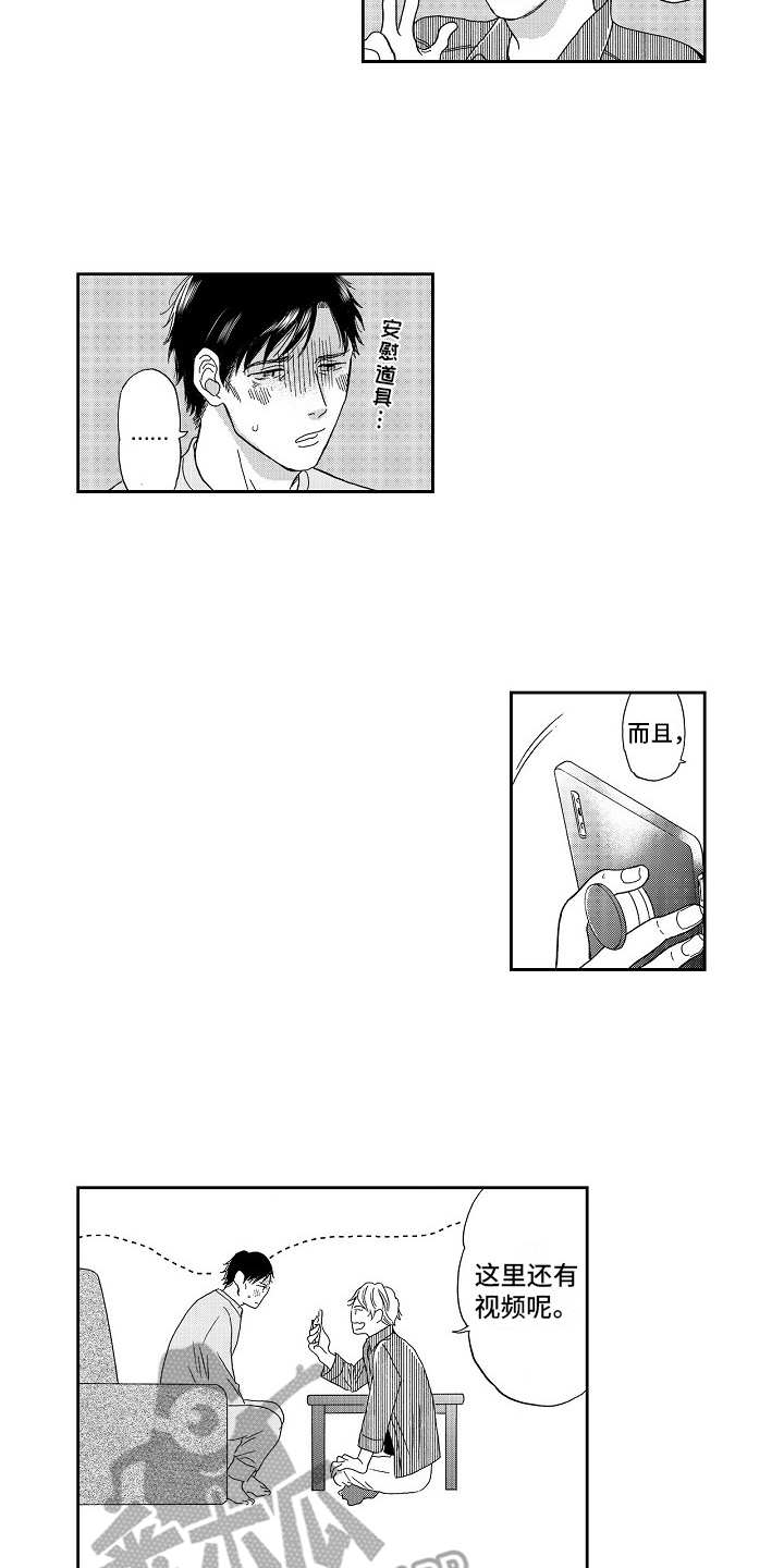 淘气的小亲亲漫画,第6章：威胁1图