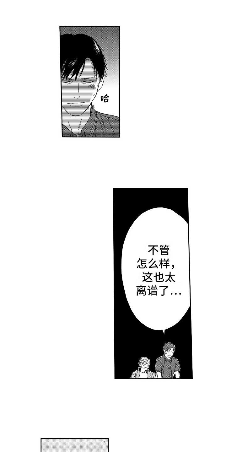 淘气的什么什么作文漫画,第11章：自作多情2图