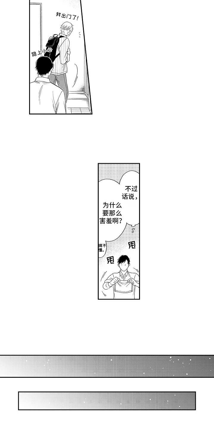 淘气的爷孙电视剧全集漫画,第1章：管理员1图