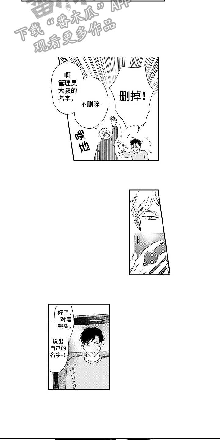 淘气的小亲亲漫画,第6章：威胁2图