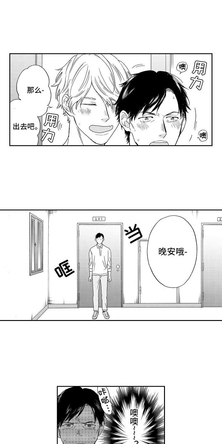 淘气的小不点漫画,第3章：猝不及防2图