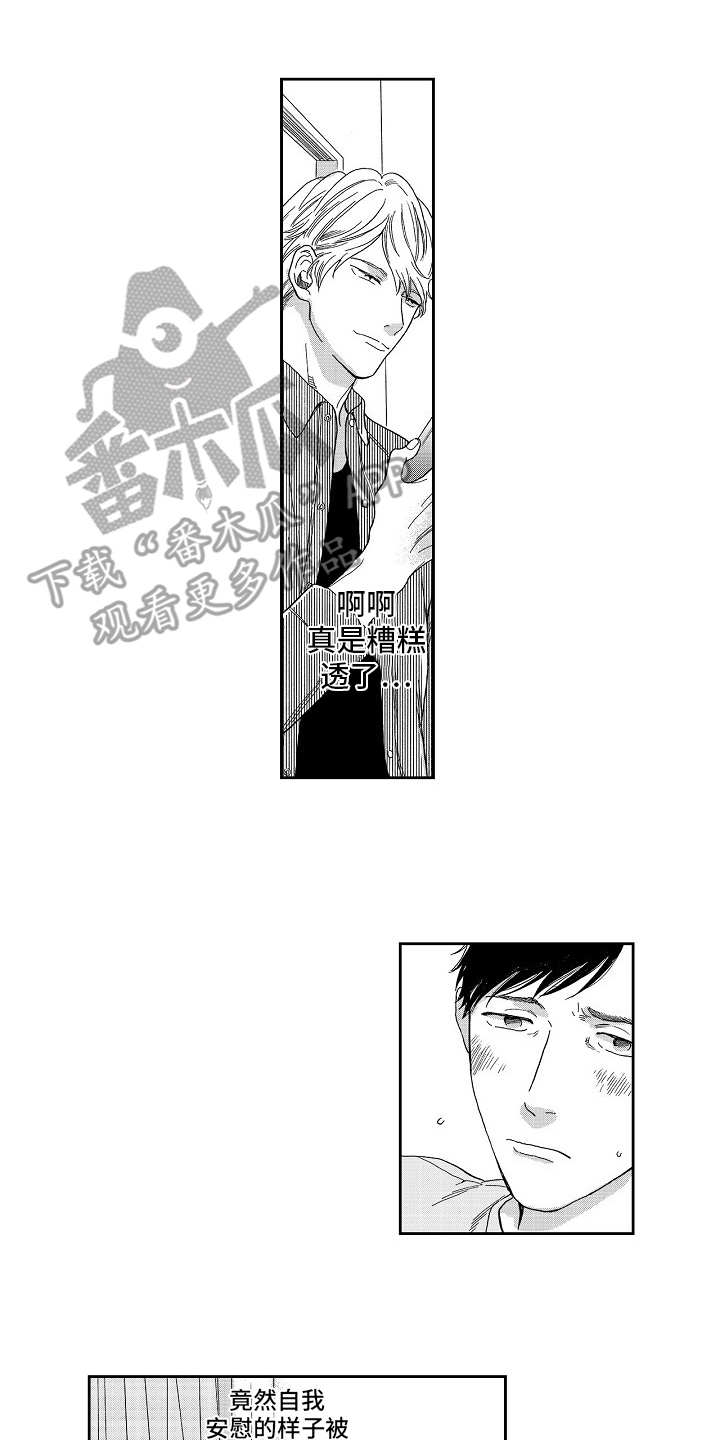 淘气的小孩去哪里玩漫画,第5章：被拍下2图