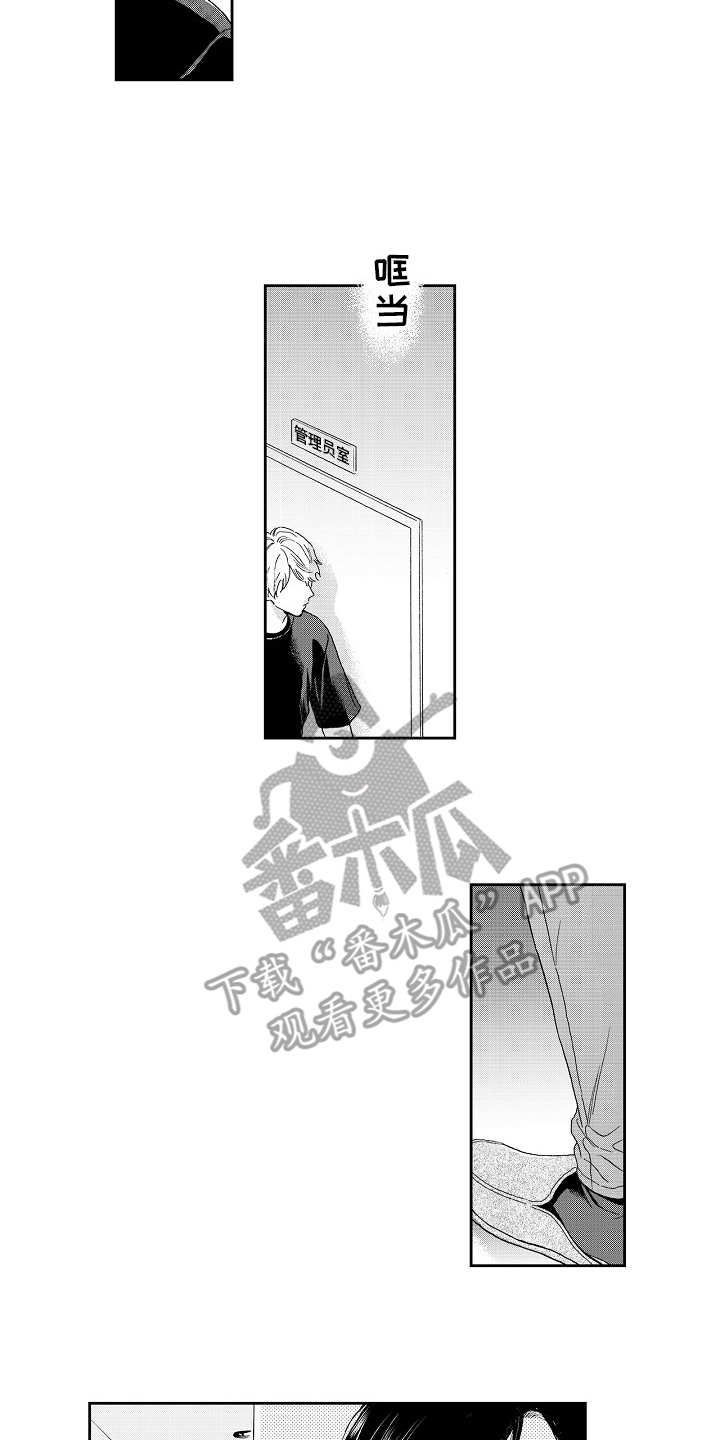 淘气的粉红女王漫画,第13章：躲着1图