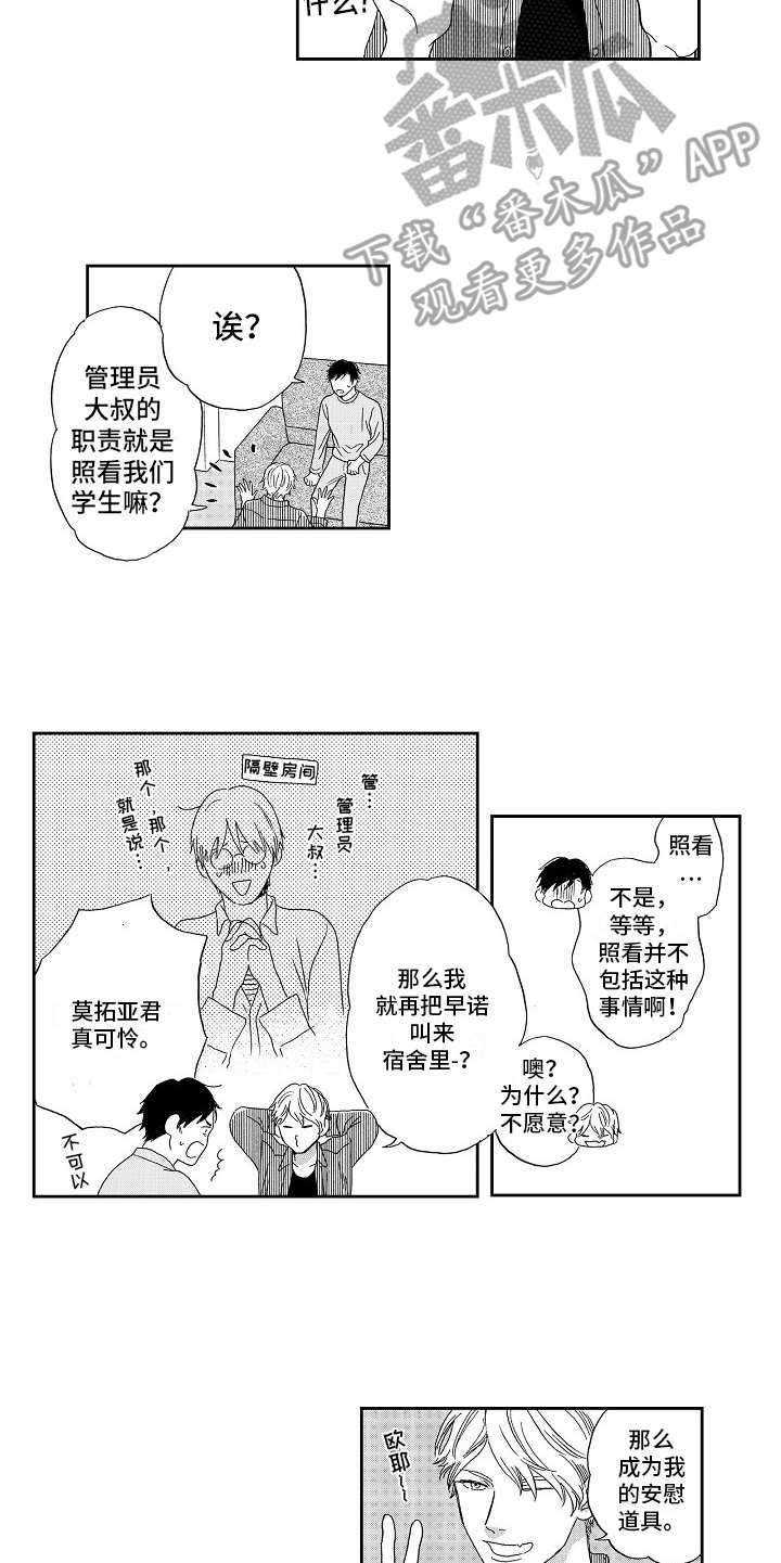 淘气的小亲亲漫画,第6章：威胁2图