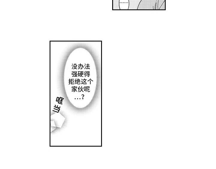 淘气的嫂子漫画,第7章：没法拒绝2图