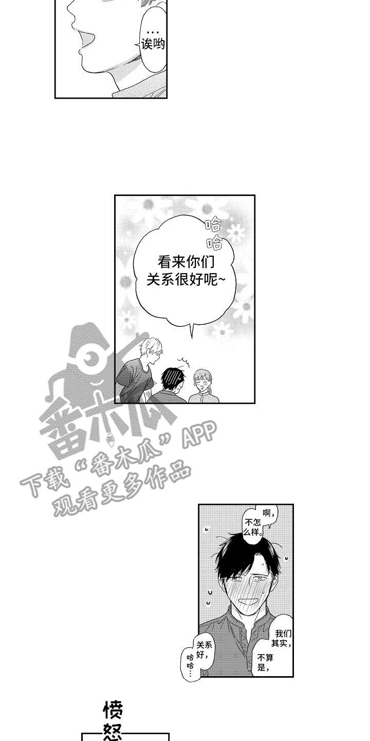 淘气的小亲亲漫画,第14章：是我的2图