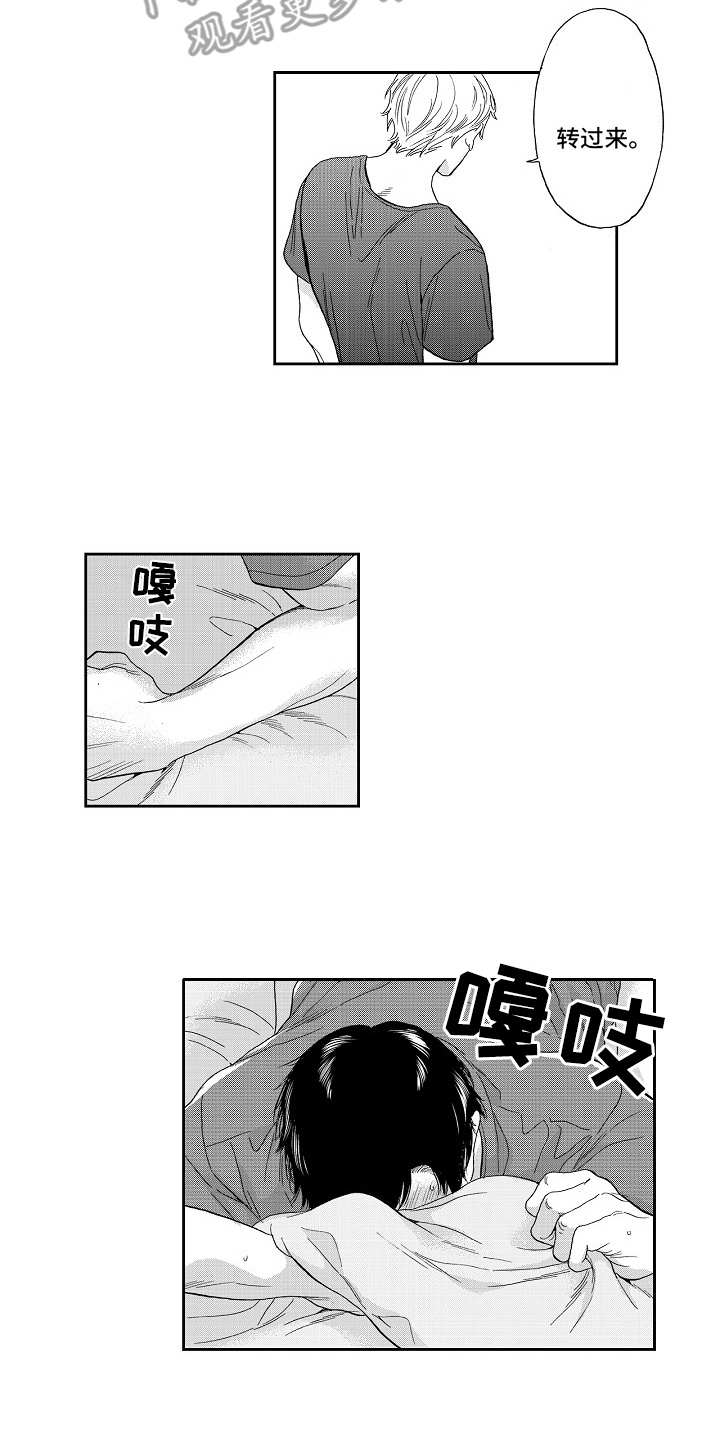 淘气的小不点漫画,第16章：愉悦2图