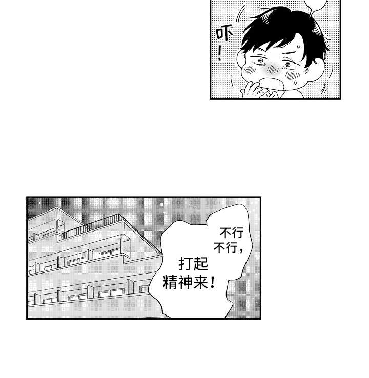 淘气的什么什么作文漫画,第3章：猝不及防2图