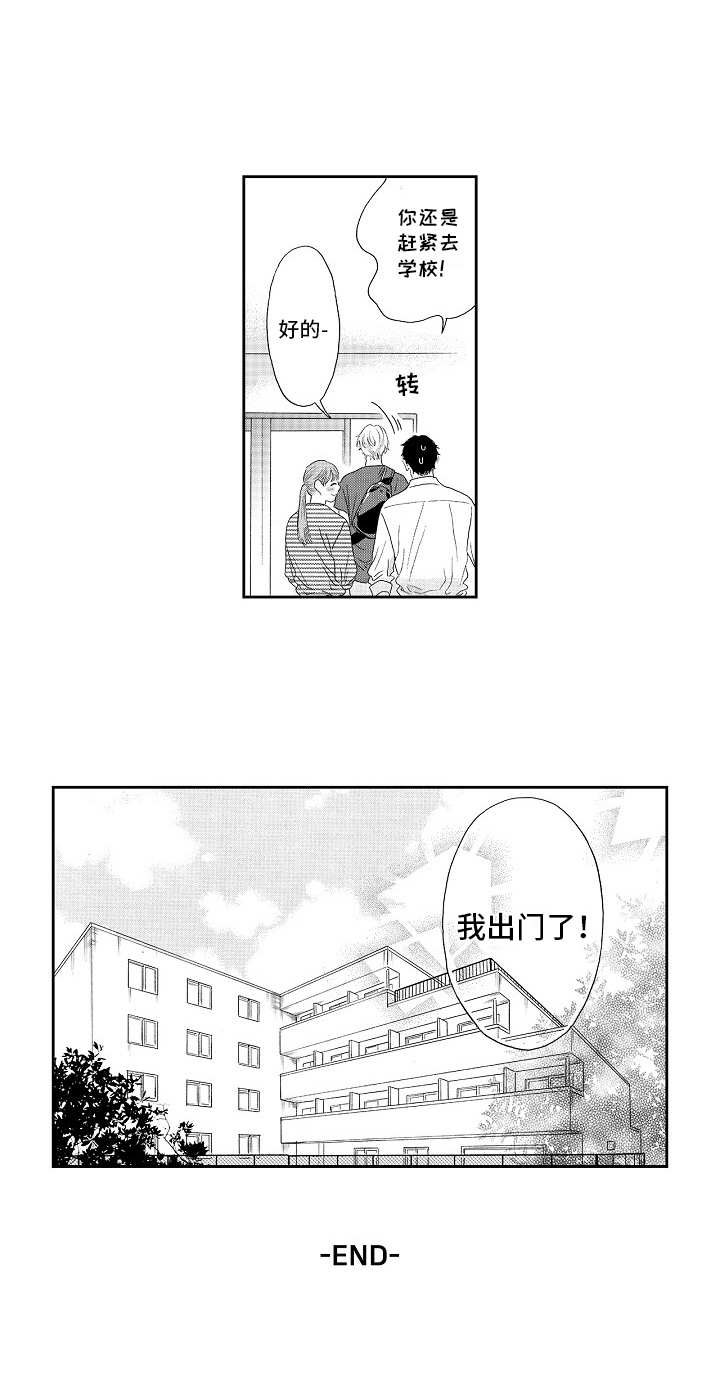 淘气堡去处漫画,第19章：表白（完结）2图