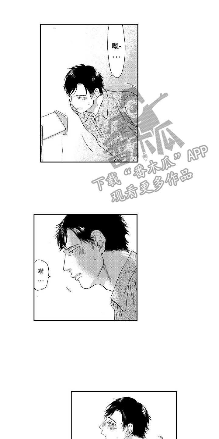 淘气的地方漫画,第13章：躲着2图