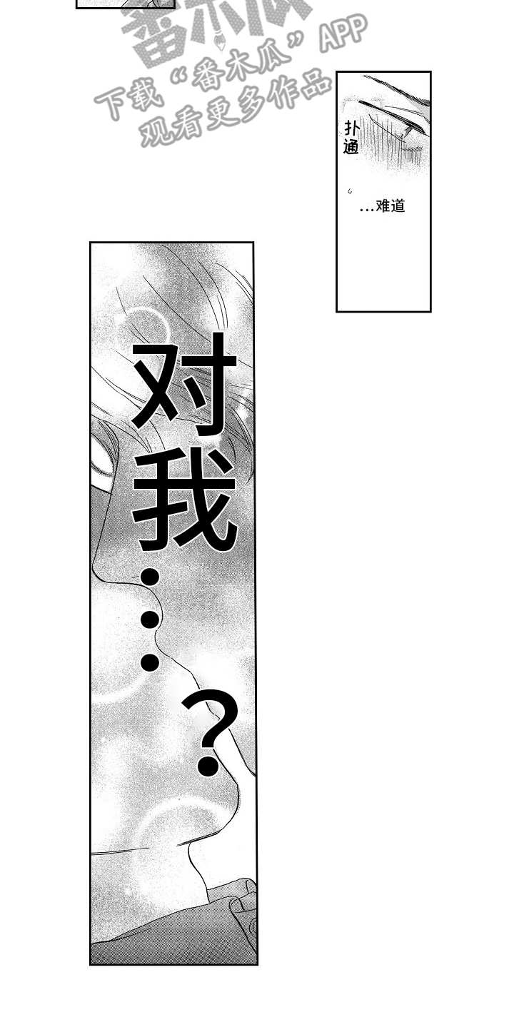 淘气堡最好玩的地方是什么漫画,第11章：自作多情2图