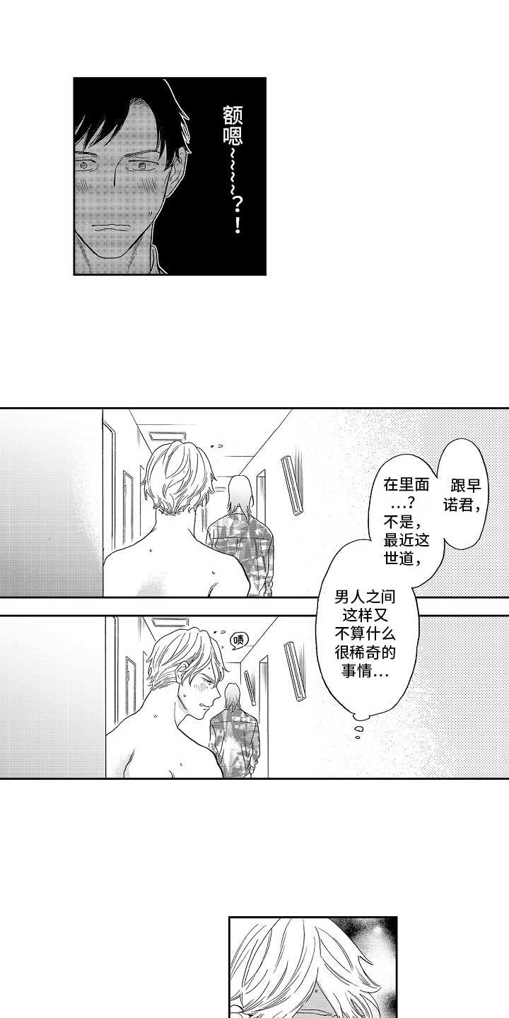 淘气堡是个好地方漫画,第3章：猝不及防1图