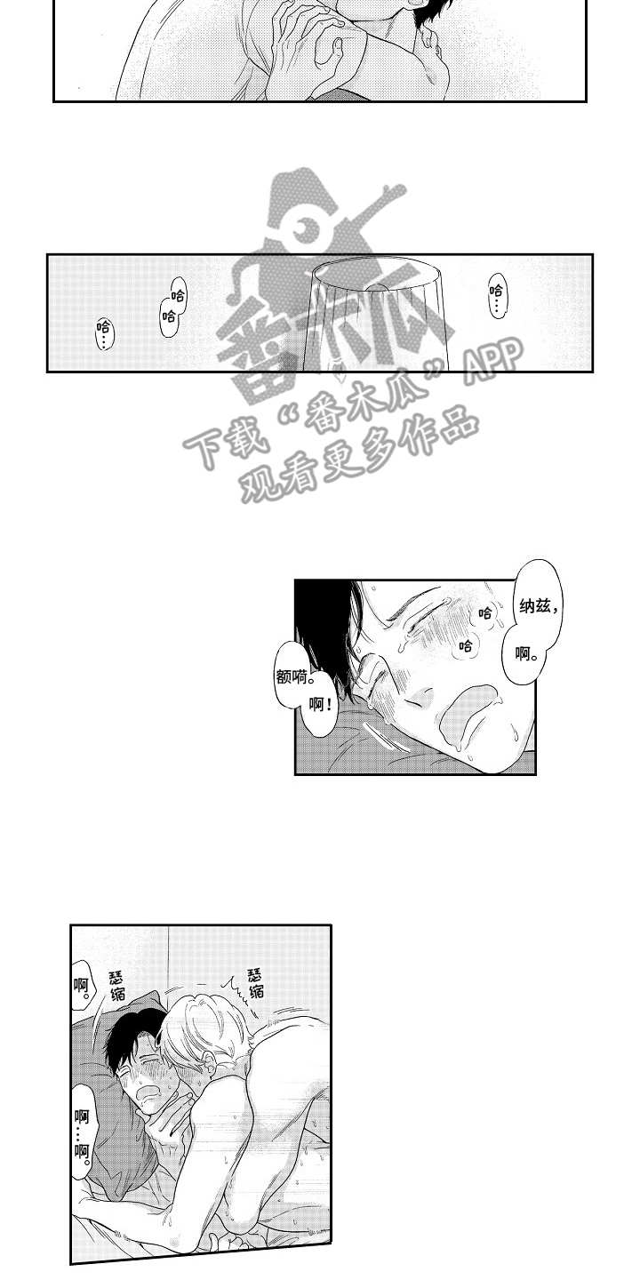 淘气的小亲亲漫画,第18章：心意1图