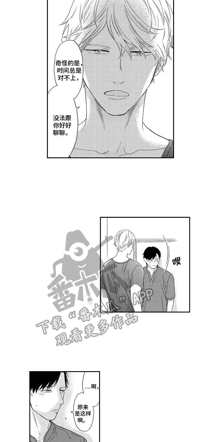 淘气的小不点漫画,第15章：好好聊1图