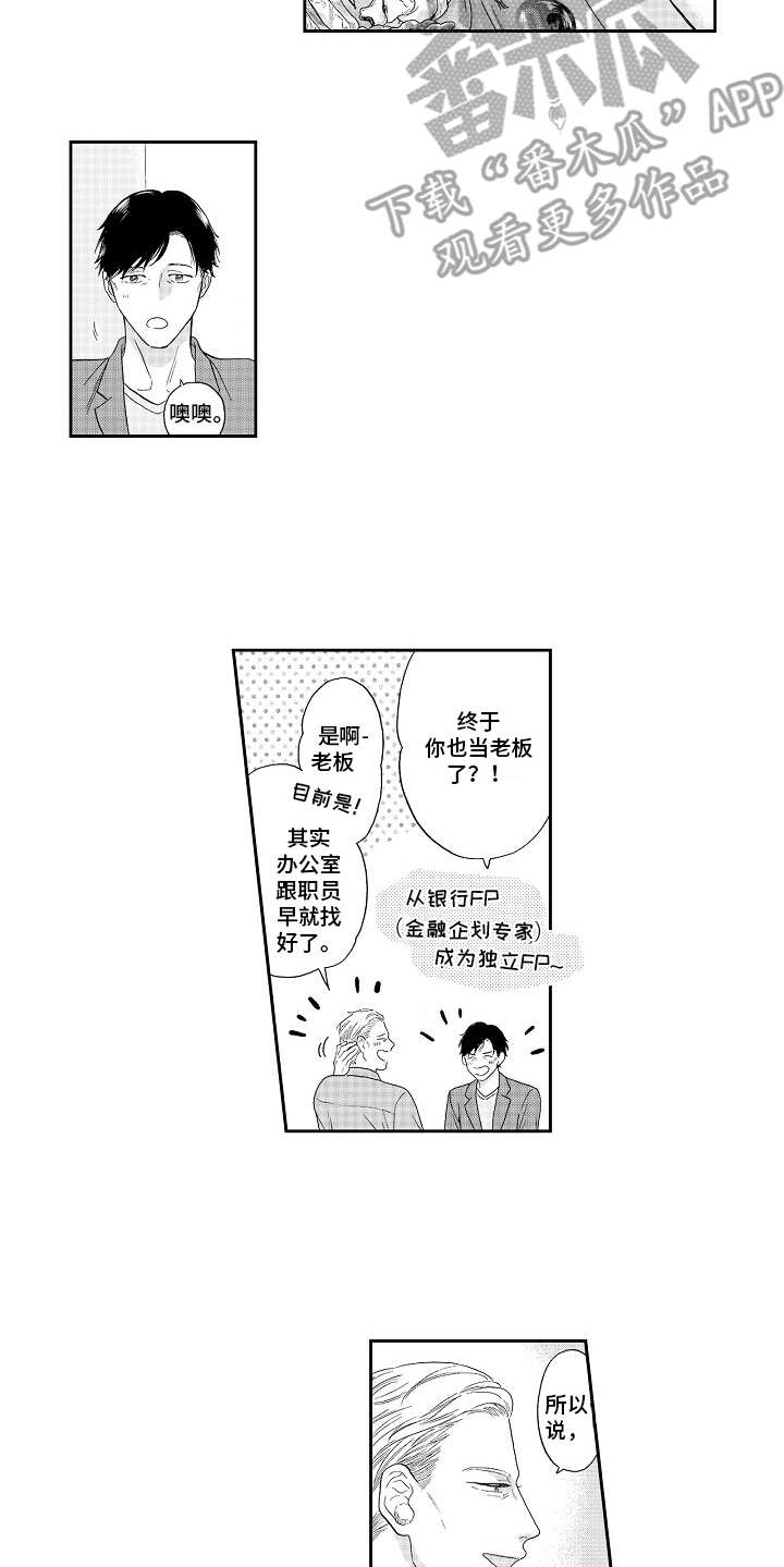 好玩的淘气堡地点漫画,第17章：招揽2图