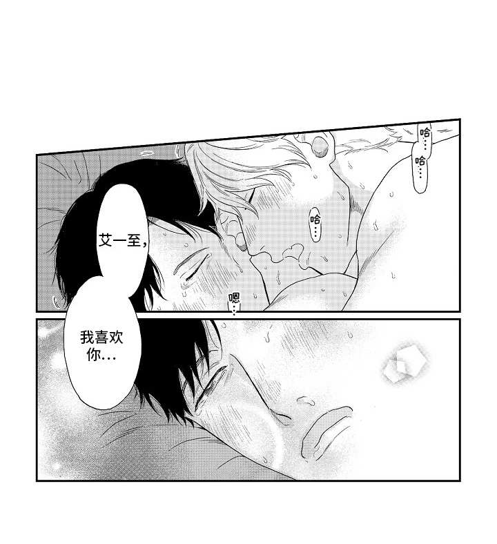 淘气的小亲亲漫画,第18章：心意2图