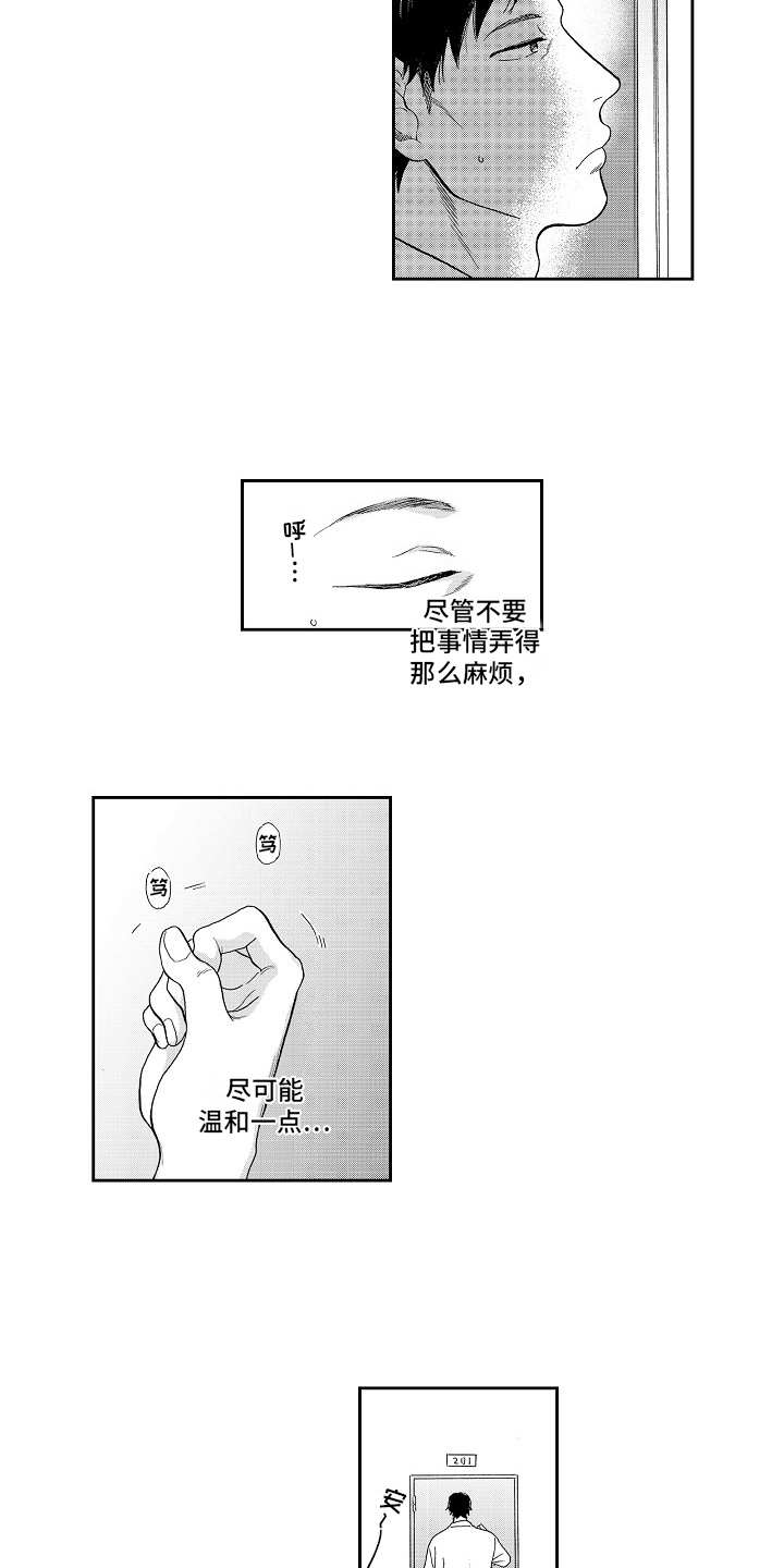 淘气的爷孙电视剧全集漫画,第1章：管理员1图