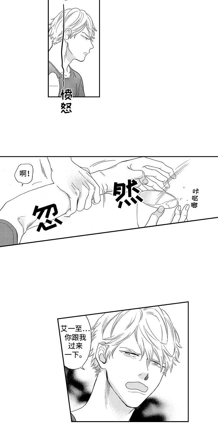 淘气的小亲亲漫画,第14章：是我的1图