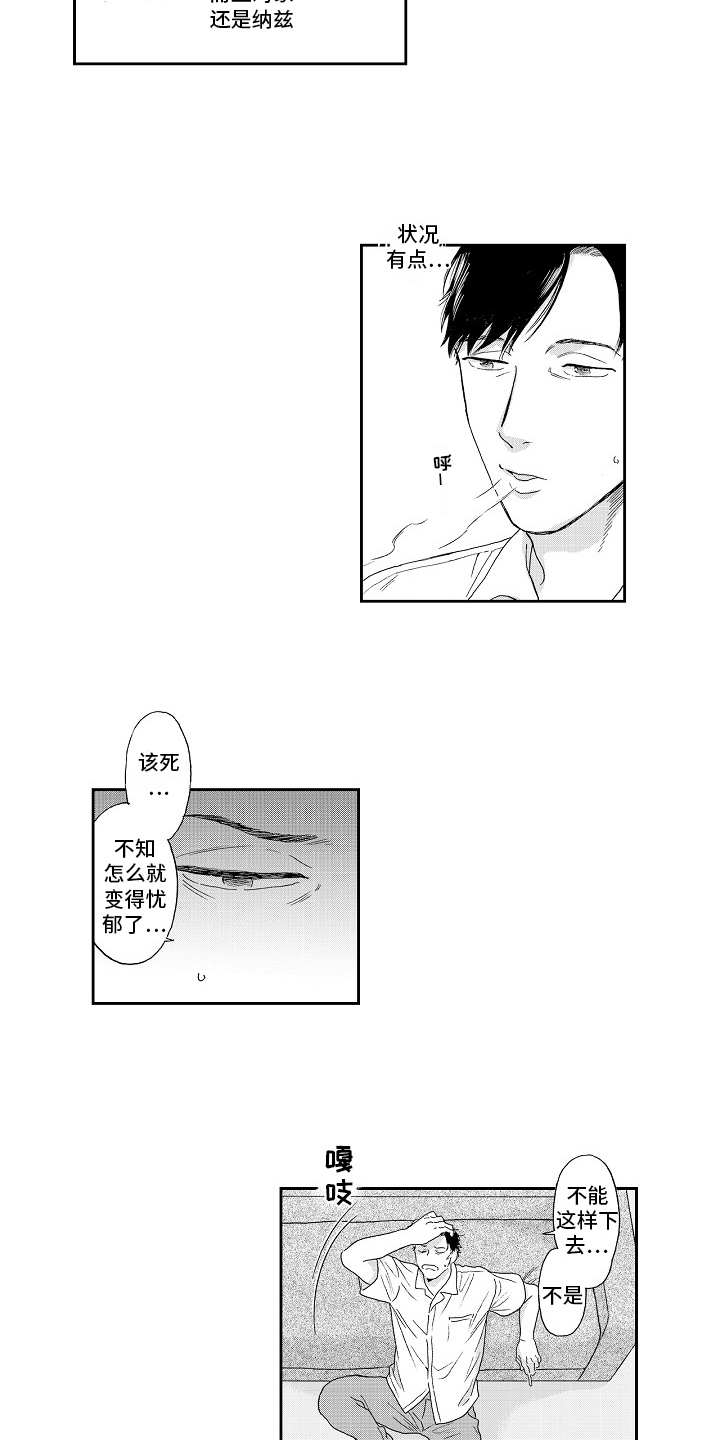 淘气的爷孙电视剧全集漫画,第14章：是我的1图