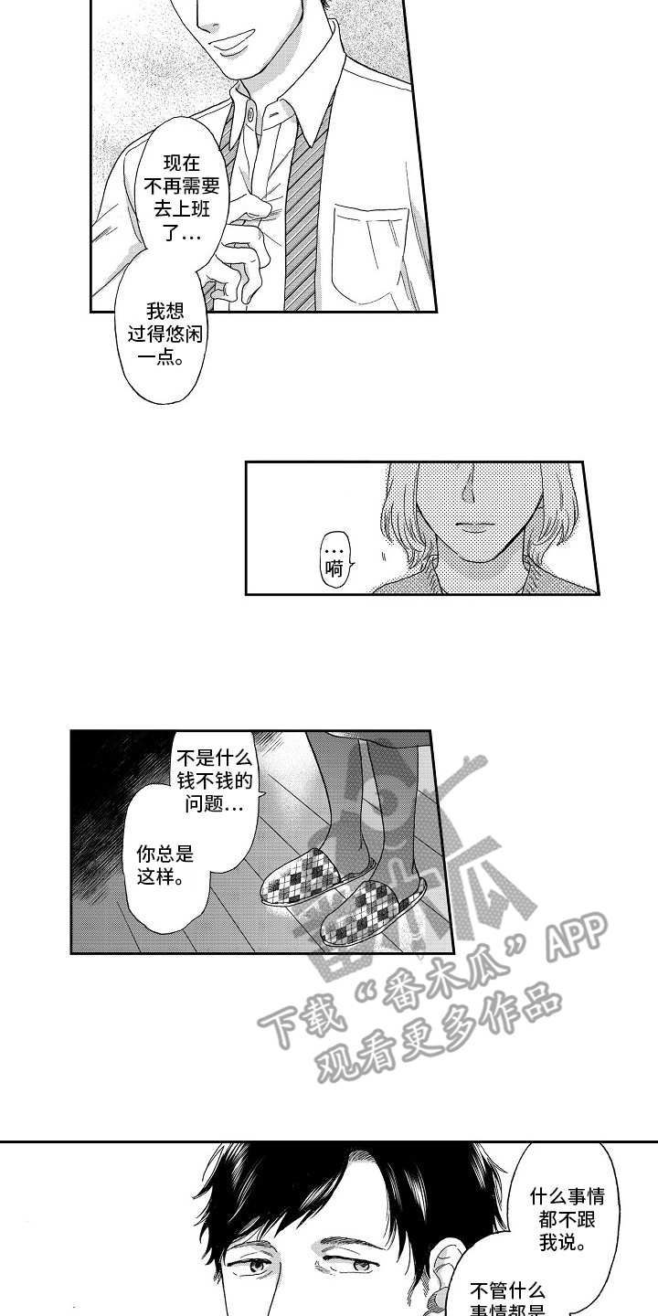 淘气堡是个好地方漫画,第4章：叹气2图