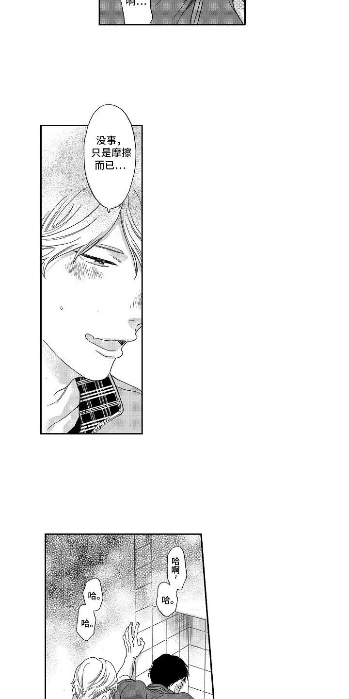 淘气的小亲亲漫画,第9章：情不自禁1图