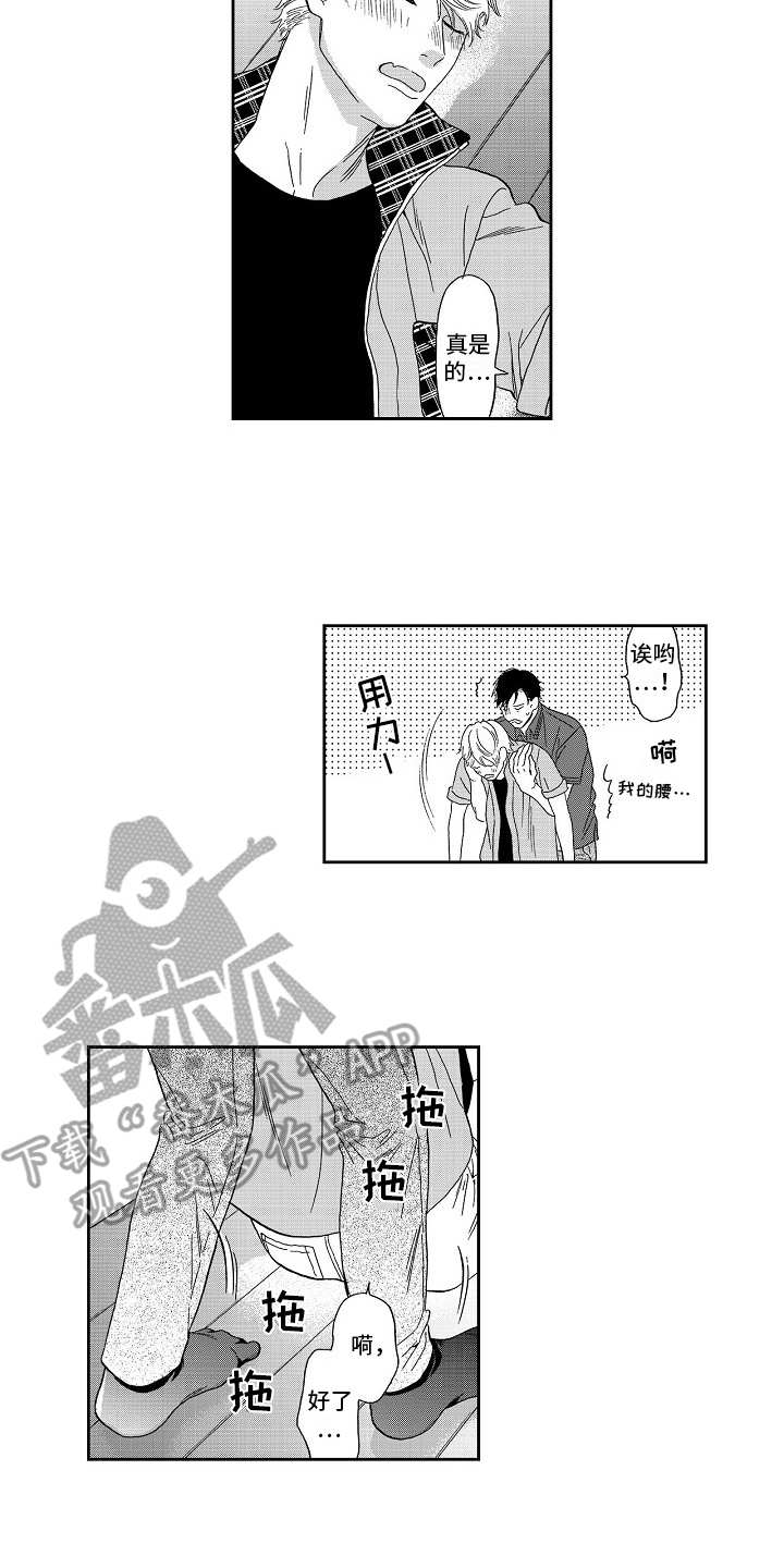 淘气的什么什么作文漫画,第11章：自作多情1图