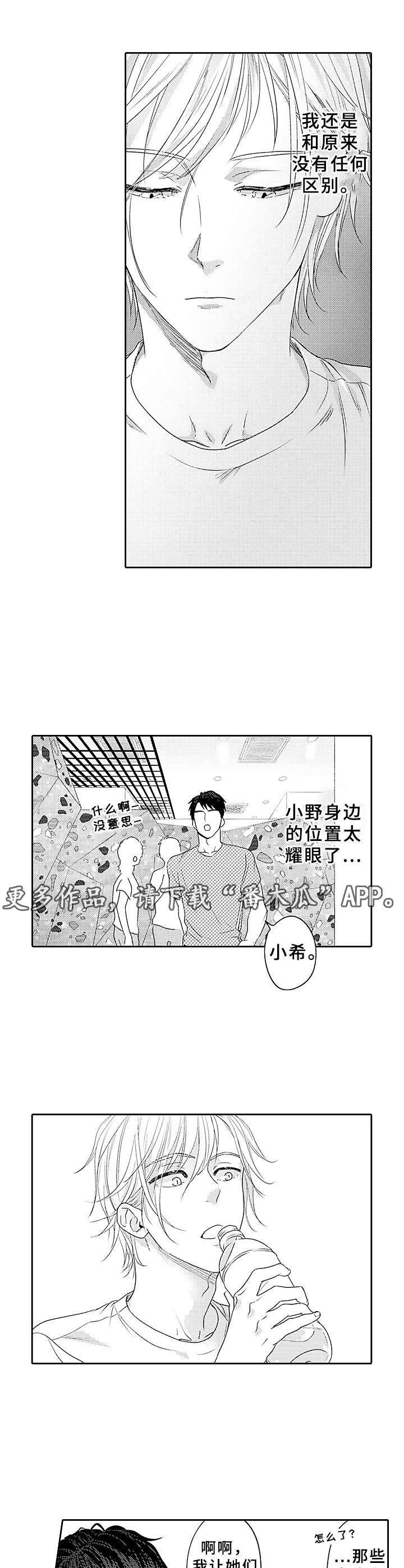 为初恋流泪的文案漫画,第8章：熟悉的感觉1图