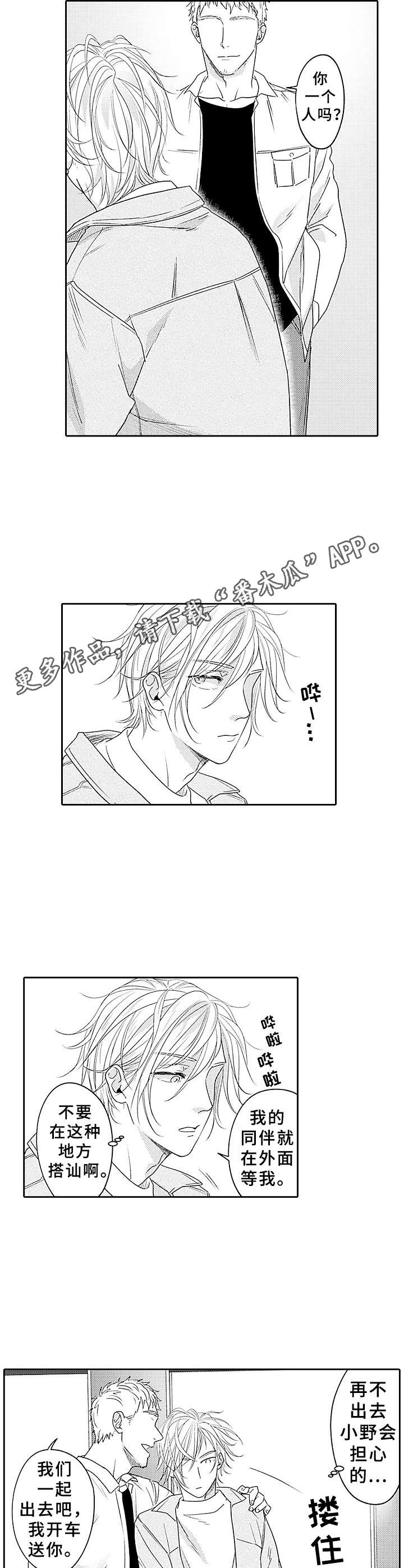 为初恋流眼泪漫画,第10章：保护1图