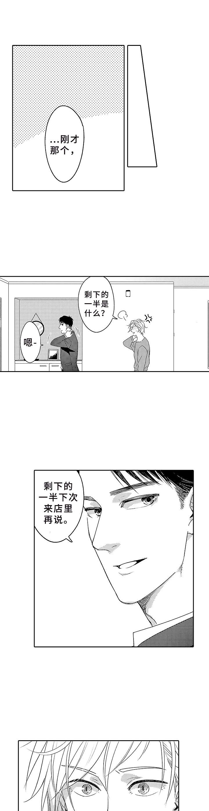 为初恋生下儿子漫画,第4章：发小1图